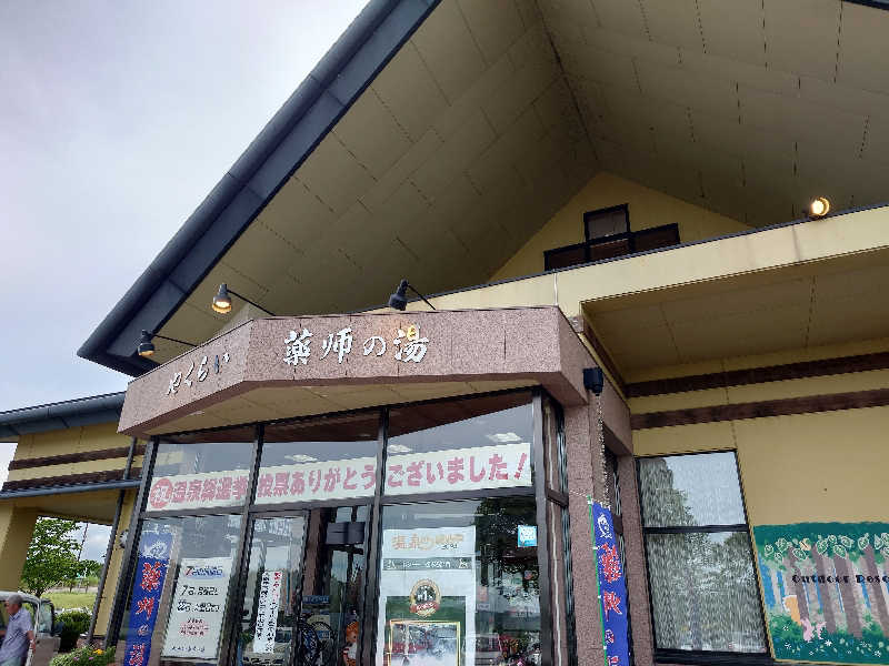 樟人”Kusto”さんの保養センターやくらい薬師の湯のサ活写真