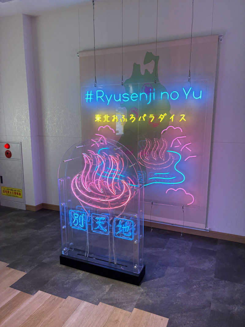 kojitama_houseさんのスパメッツァ 仙台 竜泉寺の湯のサ活写真