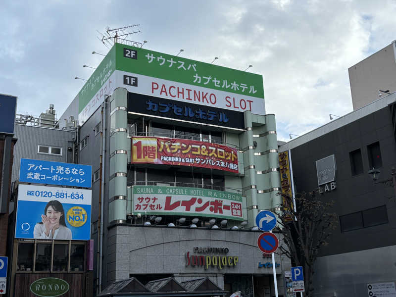 Yoichiさんのサウナ&カプセルホテルレインボー本八幡店のサ活写真