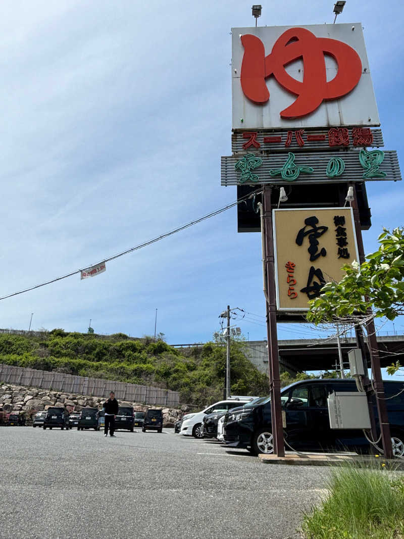 ねぎちゃんさんのスーパー銭湯 雲母の里のサ活写真