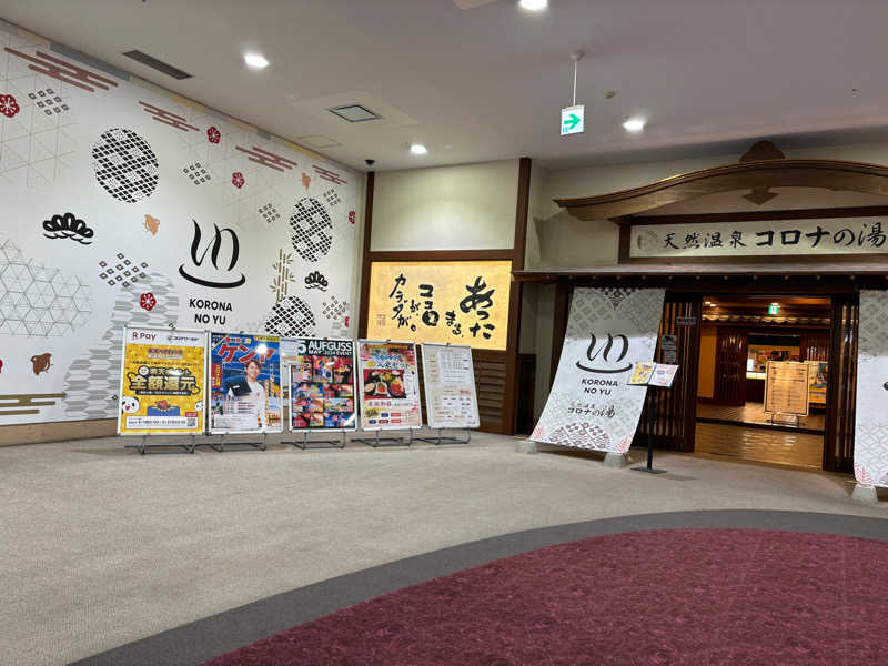 ねぎちゃんさんの天然温泉コロナの湯 福山店のサ活写真