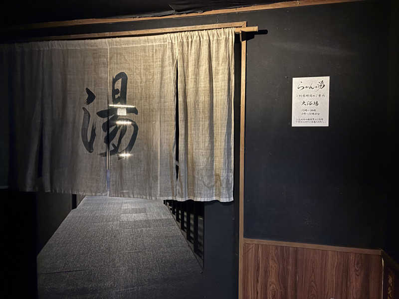 ねぎちゃんさんの御船山楽園ホテル  らかんの湯のサ活写真