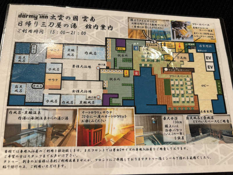 ねぎちゃんさんの天然温泉三刀屋の湯 ドーミーインEXPRESS出雲の國 雲南のサ活写真