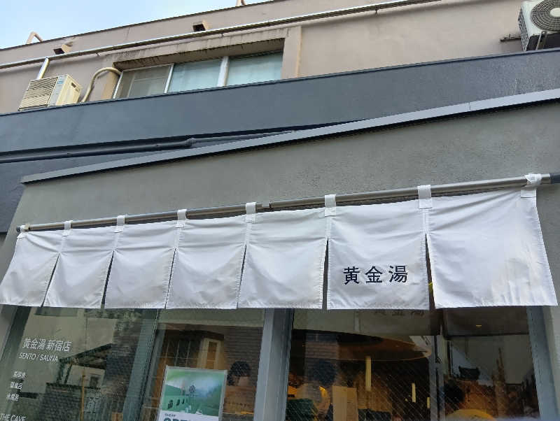 スモール一般人さんの黄金湯 新宿店のサ活写真