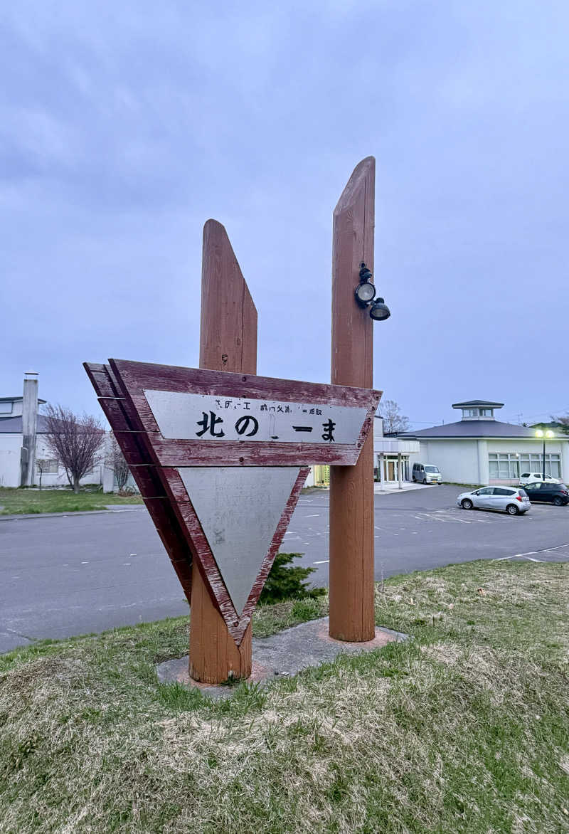 カイトさんの北のしーまのサ活写真