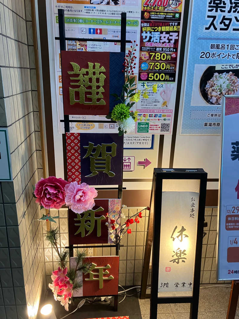 サウナ愛好家♡小豆小僧さんの薬湯市原店のサ活写真