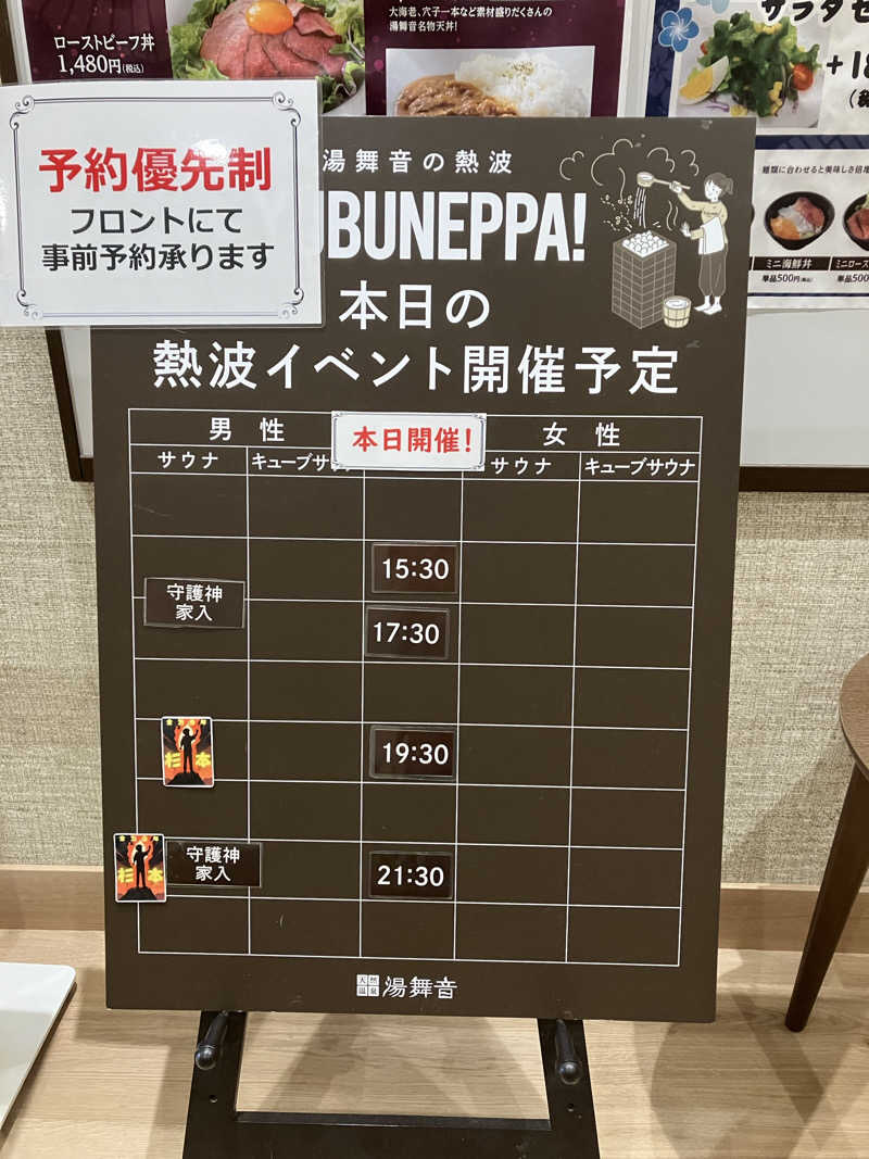 サウナ愛好家♡小豆小僧さんの天然温泉 湯舞音 市原ちはら台店のサ活写真