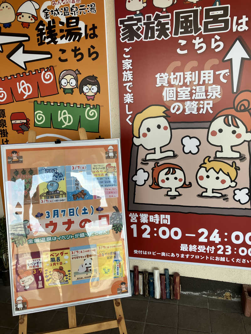 kuro-teruさんの金城温泉元湯のサ活写真