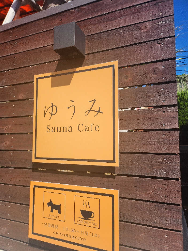 헤냔♡さんのゆうみ Sauna Cafeのサ活写真