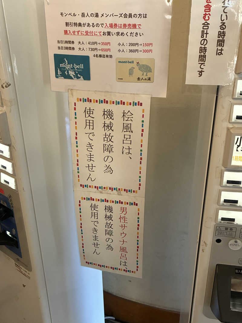 にるにさんの富士山天母の湯のサ活写真