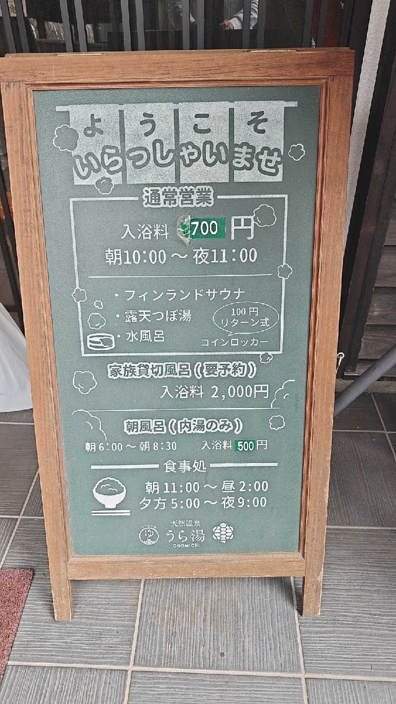 sausaさんの養老温泉郷 天然温泉 うら湯のサ活写真