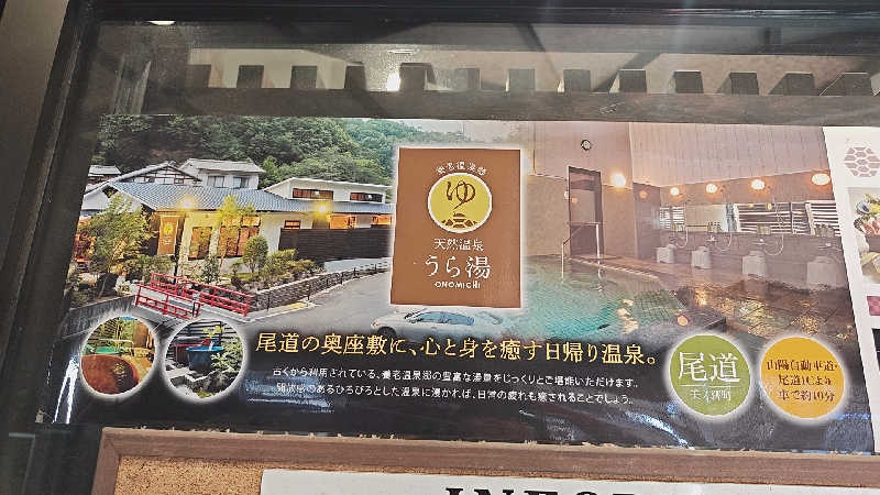 sausaさんの養老温泉郷 天然温泉 うら湯のサ活写真