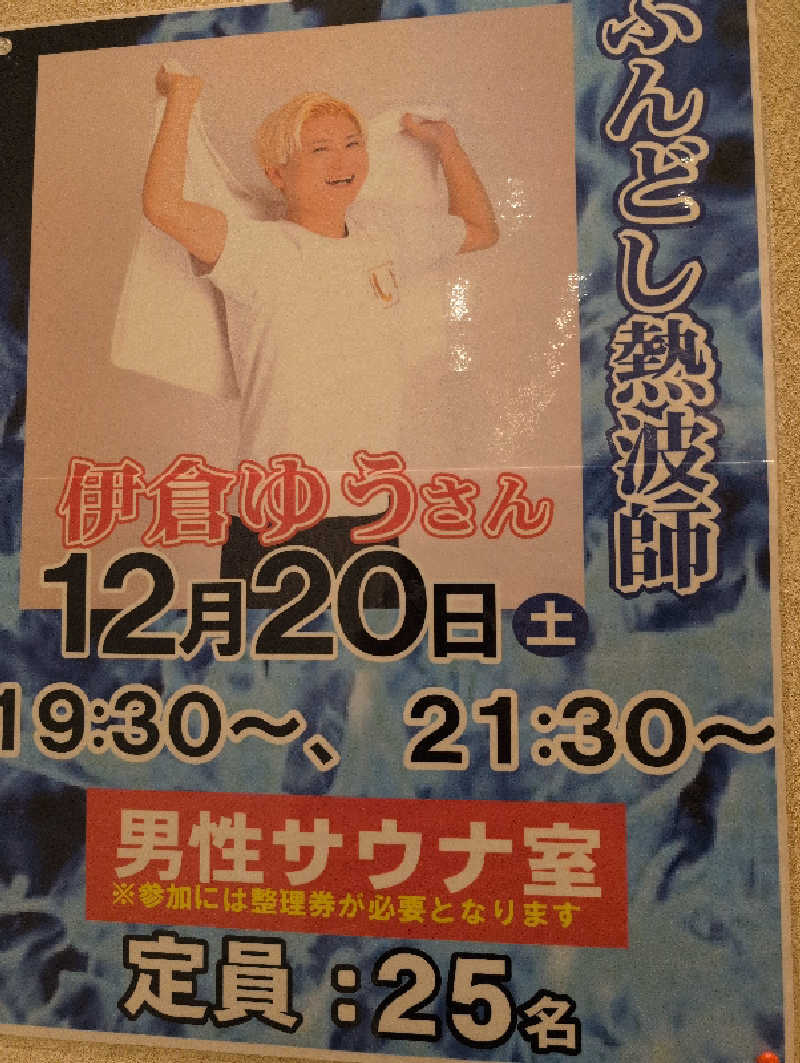 あつサウナさんの常滑温泉 マーゴの湯のサ活写真