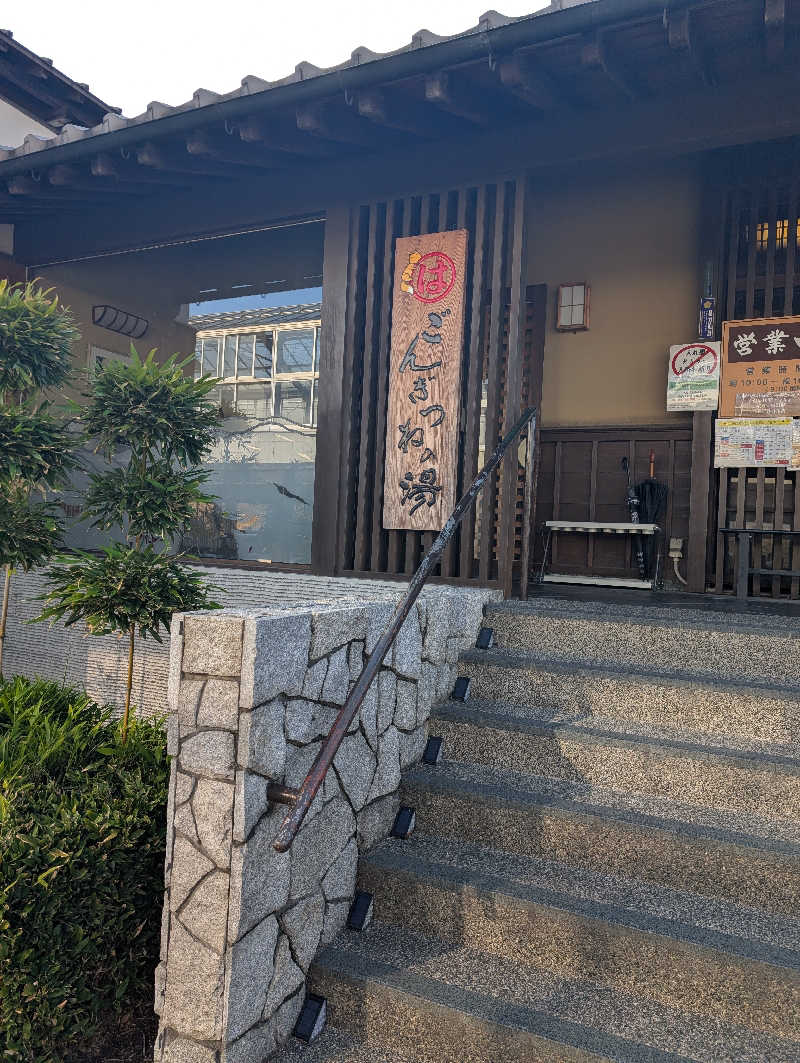 あつサウナさんのまるはごんぎつねの湯のサ活写真