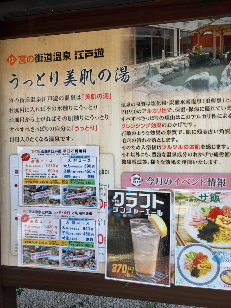 きょうもラーメン。あしたもラーメン。さんの宮の街道温泉 江戸遊のサ活写真