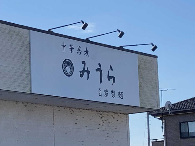 きょうもラーメン。あしたもラーメン。さんの極楽湯 水戸店のサ活写真