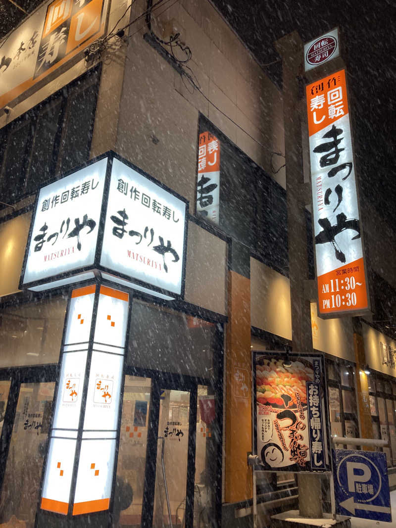 きょうもラーメン。あしたもラーメン。さんの幣舞の湯 ドーミーインPREMIUM釧路のサ活写真
