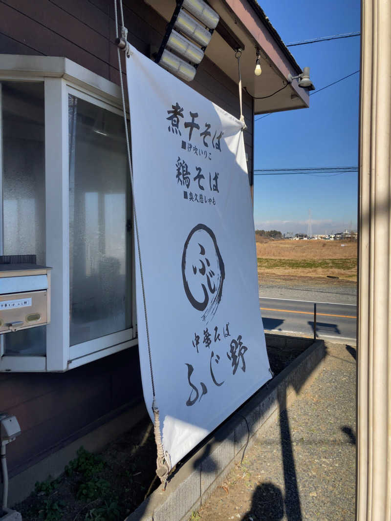 きょうもラーメン。あしたもラーメン。さんの榛名の湯 ドーミーイン高崎のサ活写真