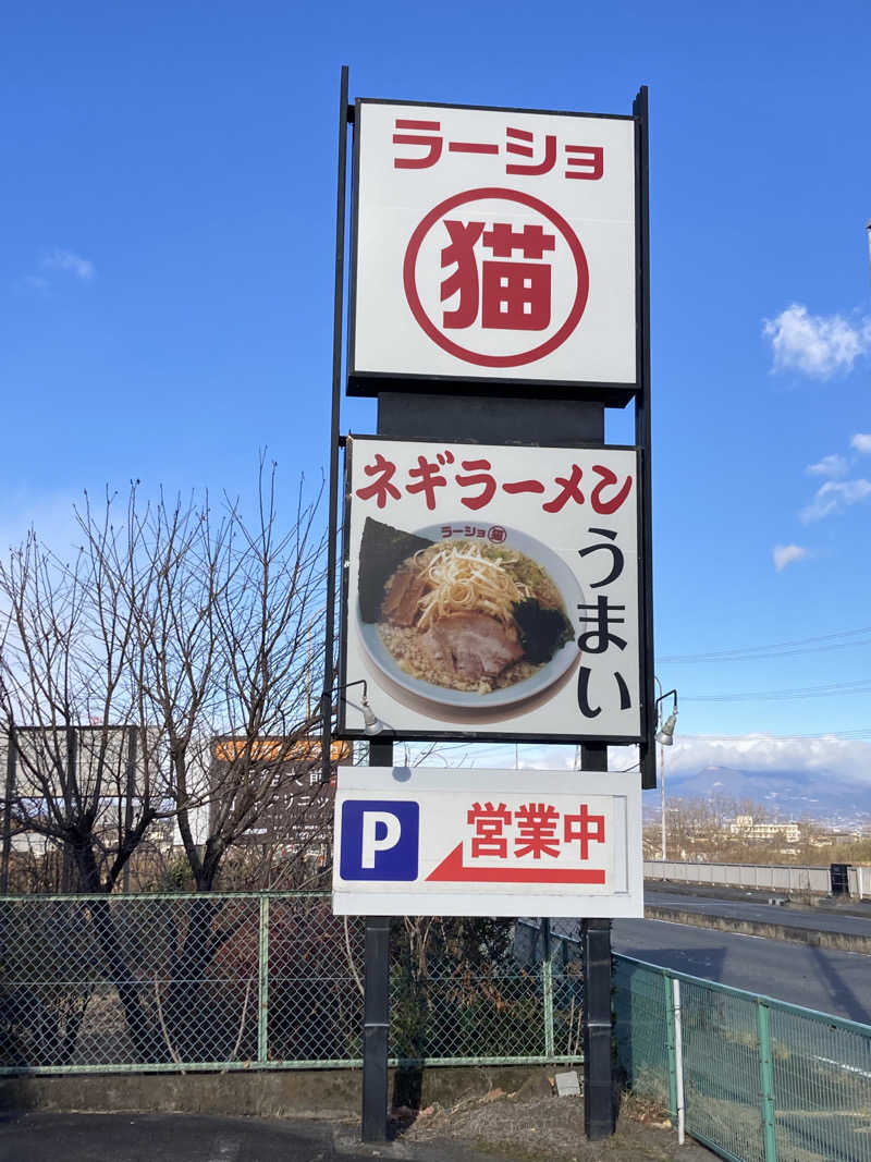 きょうもラーメン。あしたもラーメン。さんの榛名の湯 ドーミーイン高崎のサ活写真