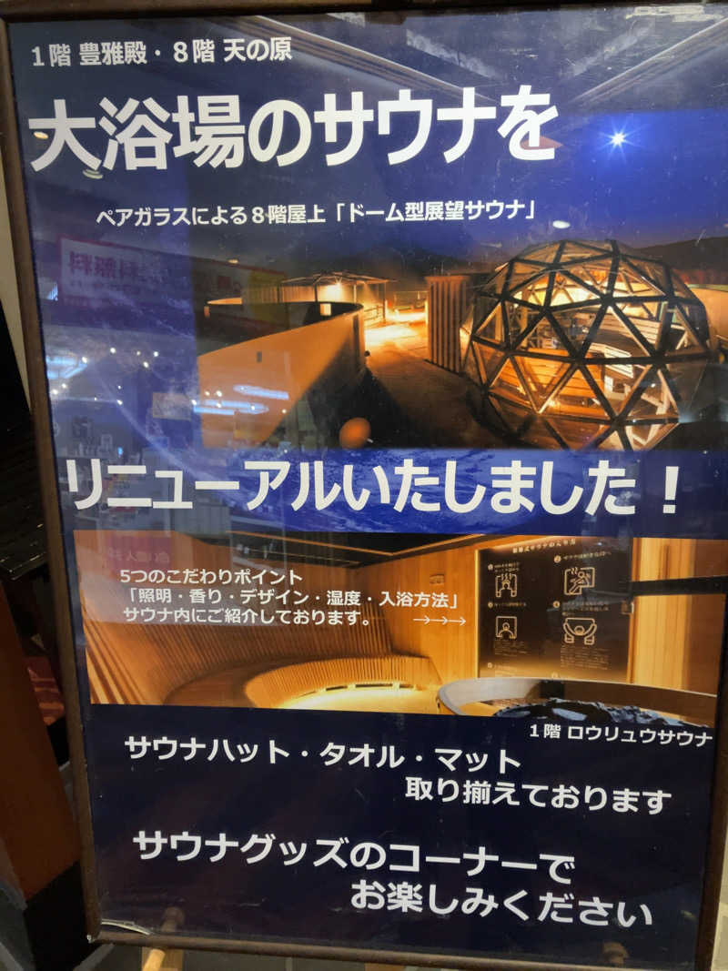 きょうもラーメン。あしたもラーメン。さんのあかん遊久の里 鶴雅のサ活写真