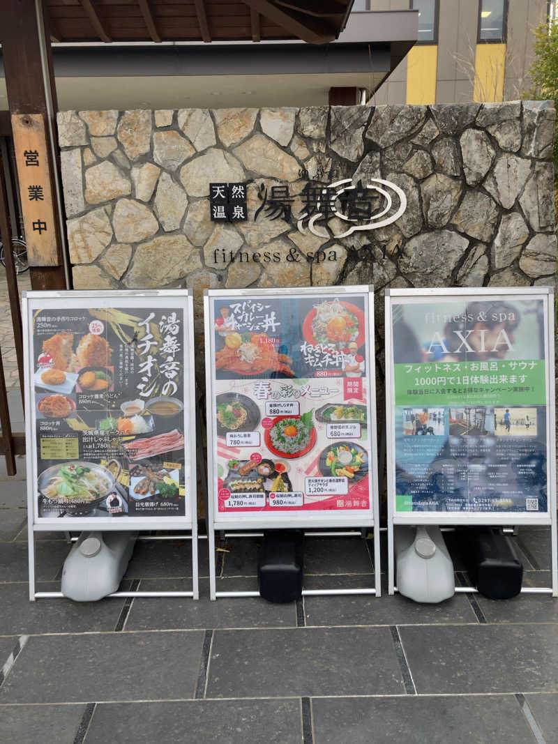 きょうもラーメン。あしたもラーメン。さんの天然温泉 湯舞音 龍ケ崎店のサ活写真