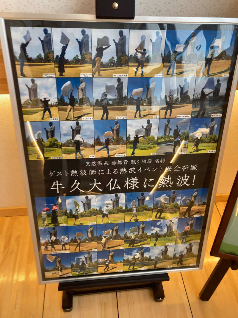 きょうもラーメン。あしたもラーメン。さんの天然温泉 湯舞音 龍ケ崎店のサ活写真