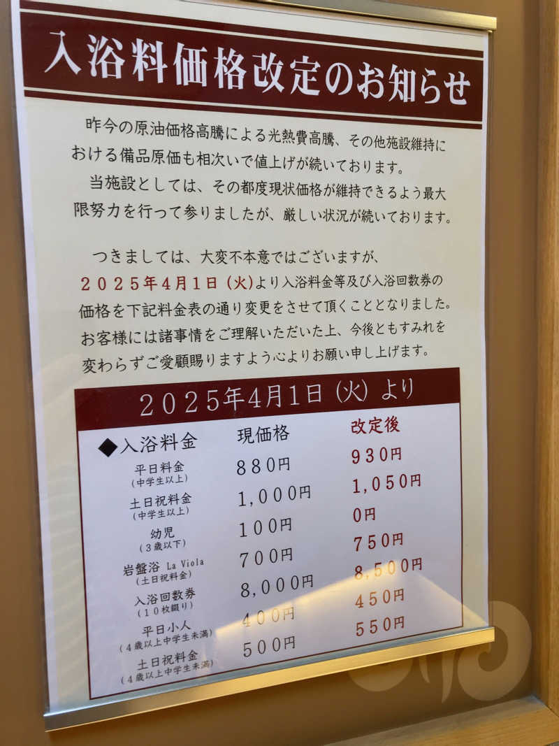 きょうもラーメン。あしたもラーメン。さんの南柏天然温泉すみれのサ活写真