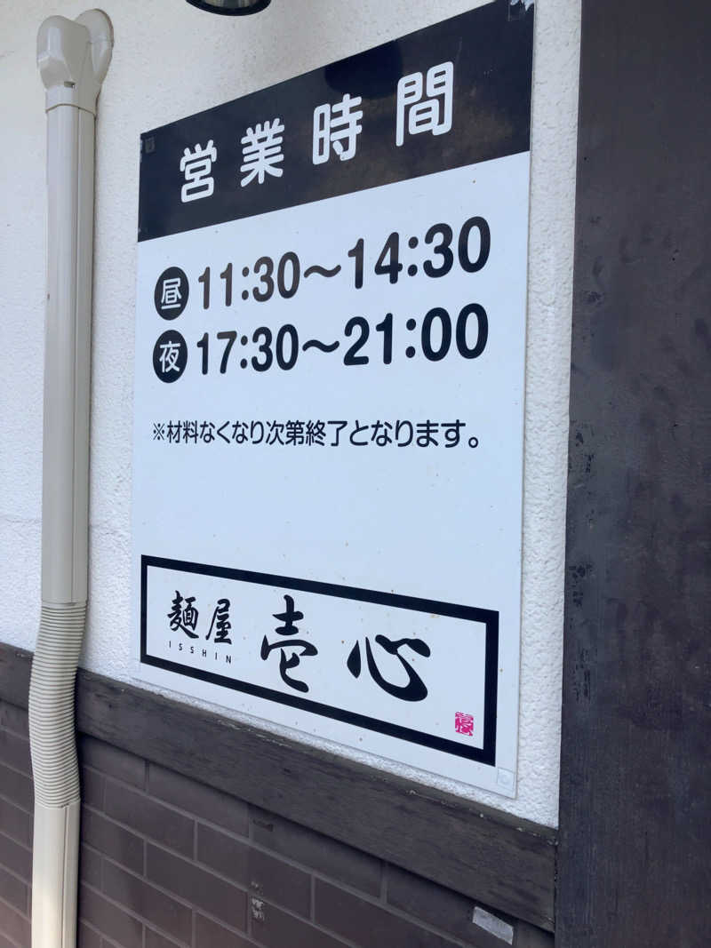 きょうもラーメン。あしたもラーメン。さんの南柏天然温泉すみれのサ活写真