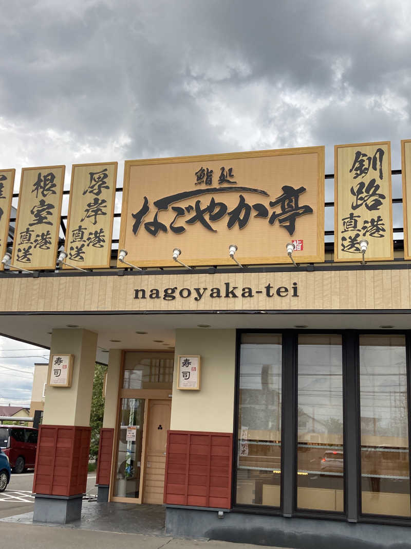 きょうもラーメン。あしたもラーメン。さんの白樺の湯 ドーミーイン帯広のサ活写真