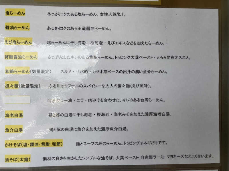 きょうもラーメン。あしたもラーメン。さんの極楽湯 水戸店のサ活写真