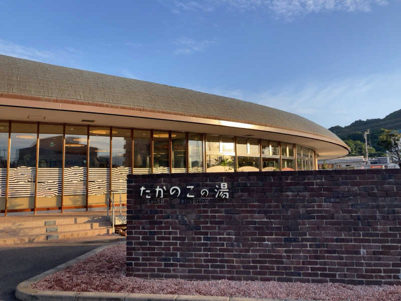きょうもラーメン。あしたもラーメン。さんのたかのこの湯(たかのこのホテル)のサ活写真