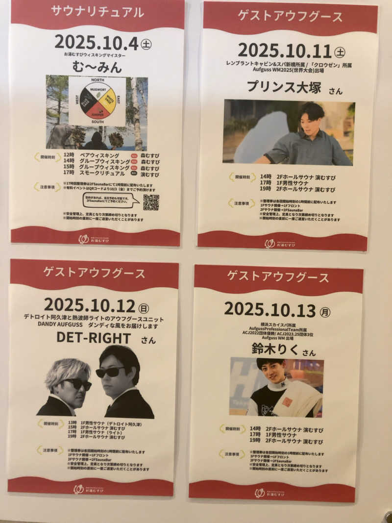 きょうもラーメン。あしたもラーメン。さんの常総ONSEN&SAUNA お湯むすびのサ活写真