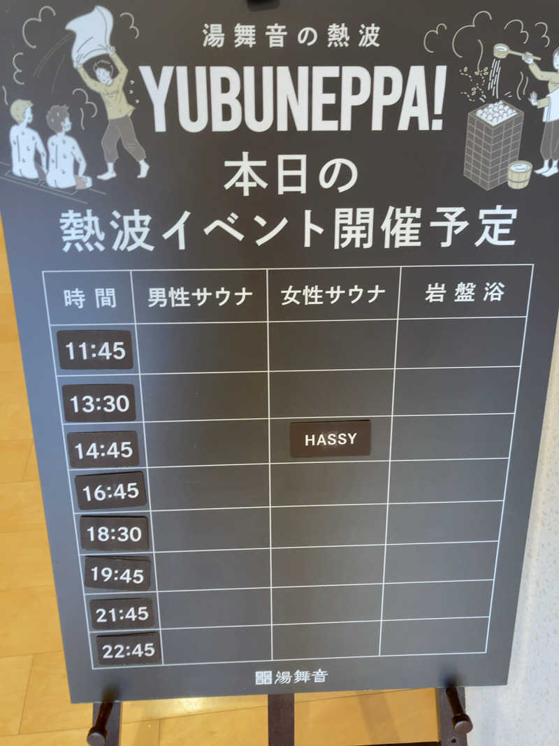 きょうもラーメン。あしたもラーメン。さんの天然温泉 湯舞音 龍ケ崎店のサ活写真