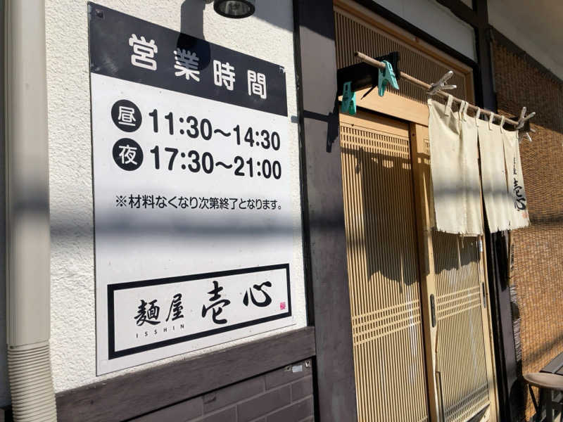 きょうもラーメン。あしたもラーメン。さんの天然温泉 湯舞音 龍ケ崎店のサ活写真