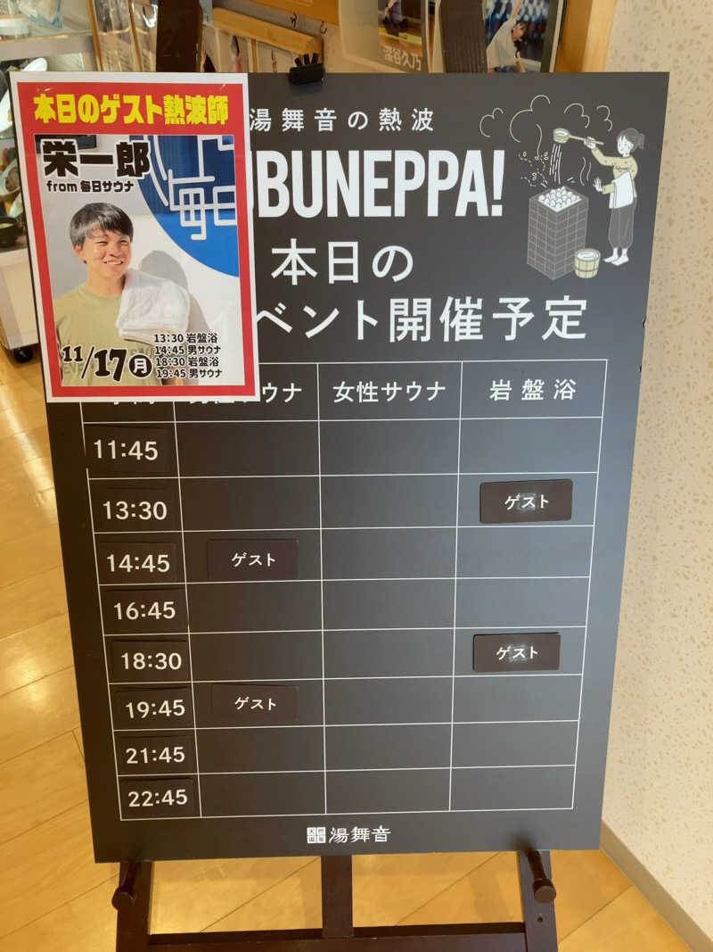 きょうもラーメン。あしたもラーメン。さんの天然温泉 湯舞音 龍ケ崎店のサ活写真