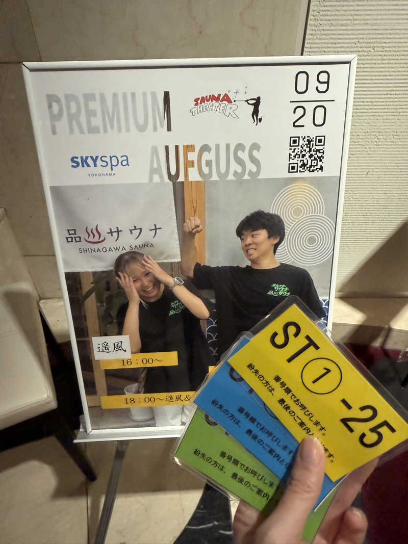 渚さんのスカイスパYOKOHAMAのサ活写真