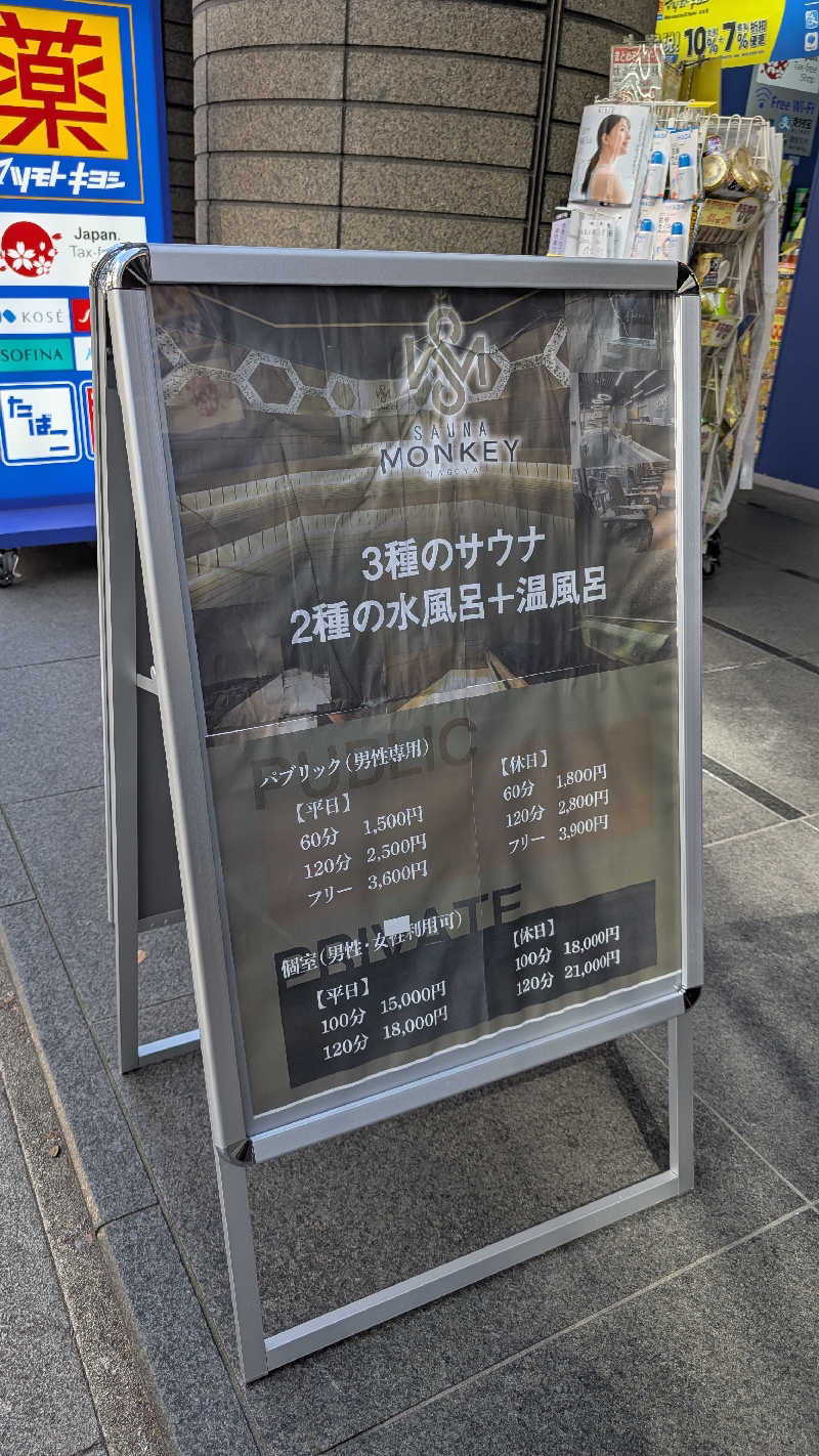 ごま。さんのSAUNA MONKEY / サウナモンキー 名古屋のサ活写真