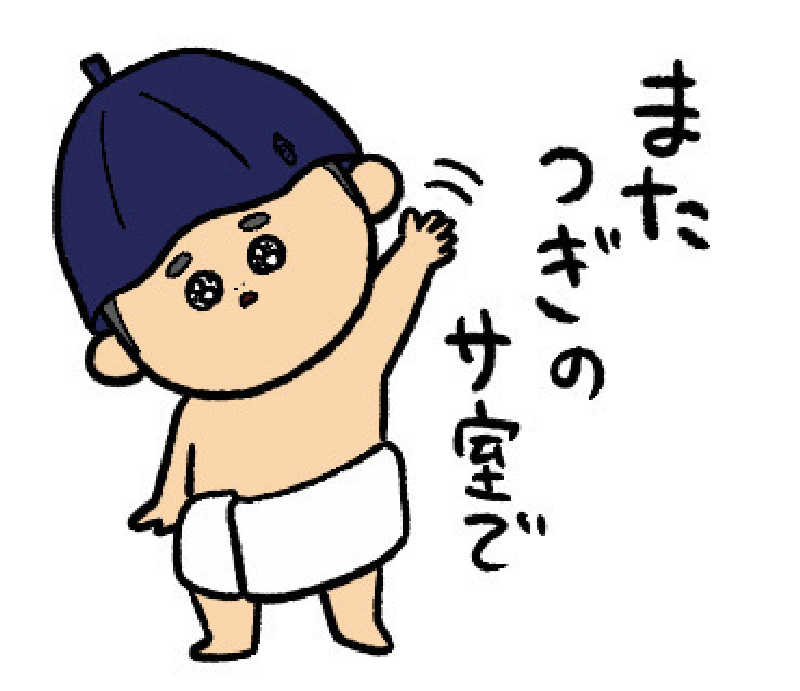 バウGさんのふくの湯 花畑店のサ活写真