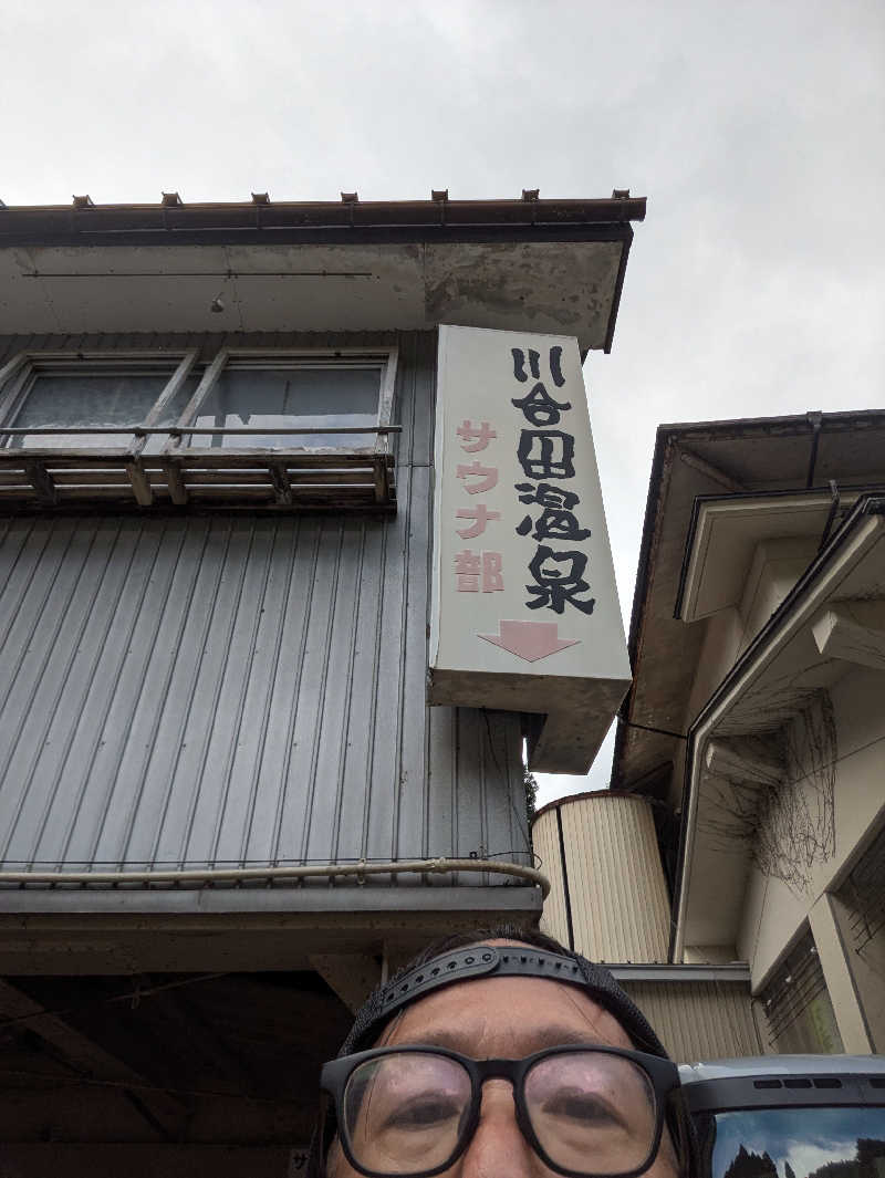 熱男さんの川合田温泉 サウナ部のサ活写真