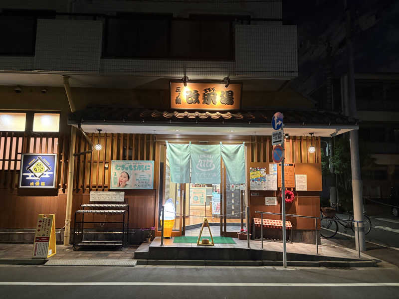 しがなきさんの三ノ輪 改栄湯のサ活写真