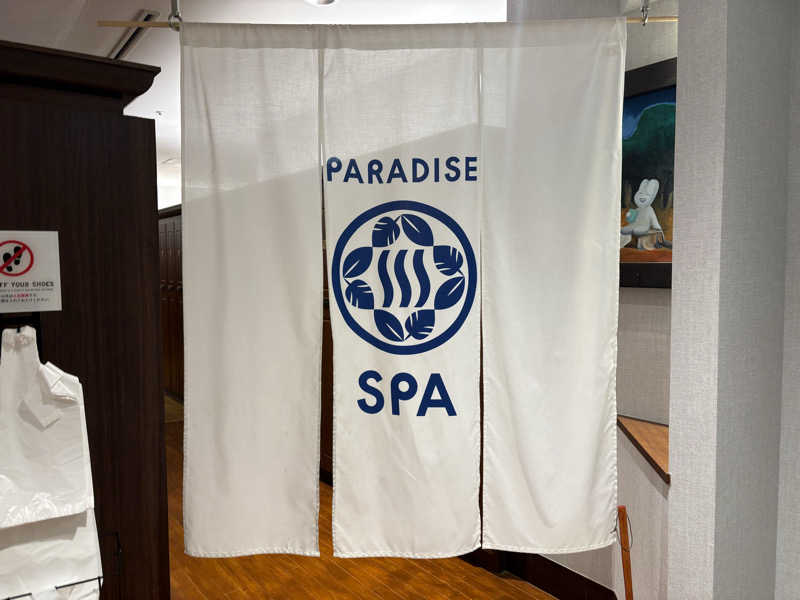 しがなきさんのPARADISE 大手町のサ活写真