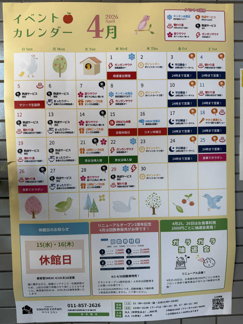 サウナーMMTさんのサウナコタンサッポロのサ活写真