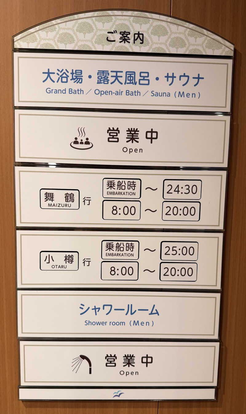 サウナーMMTさんのけやき(新日本海フェリー)のサ活写真