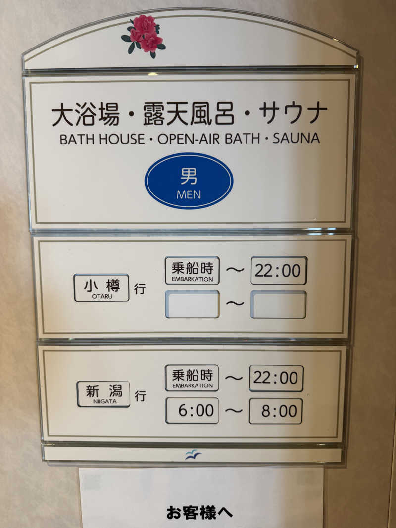 サウナーMMTさんのあざれあ(新日本海フェリー)のサ活写真