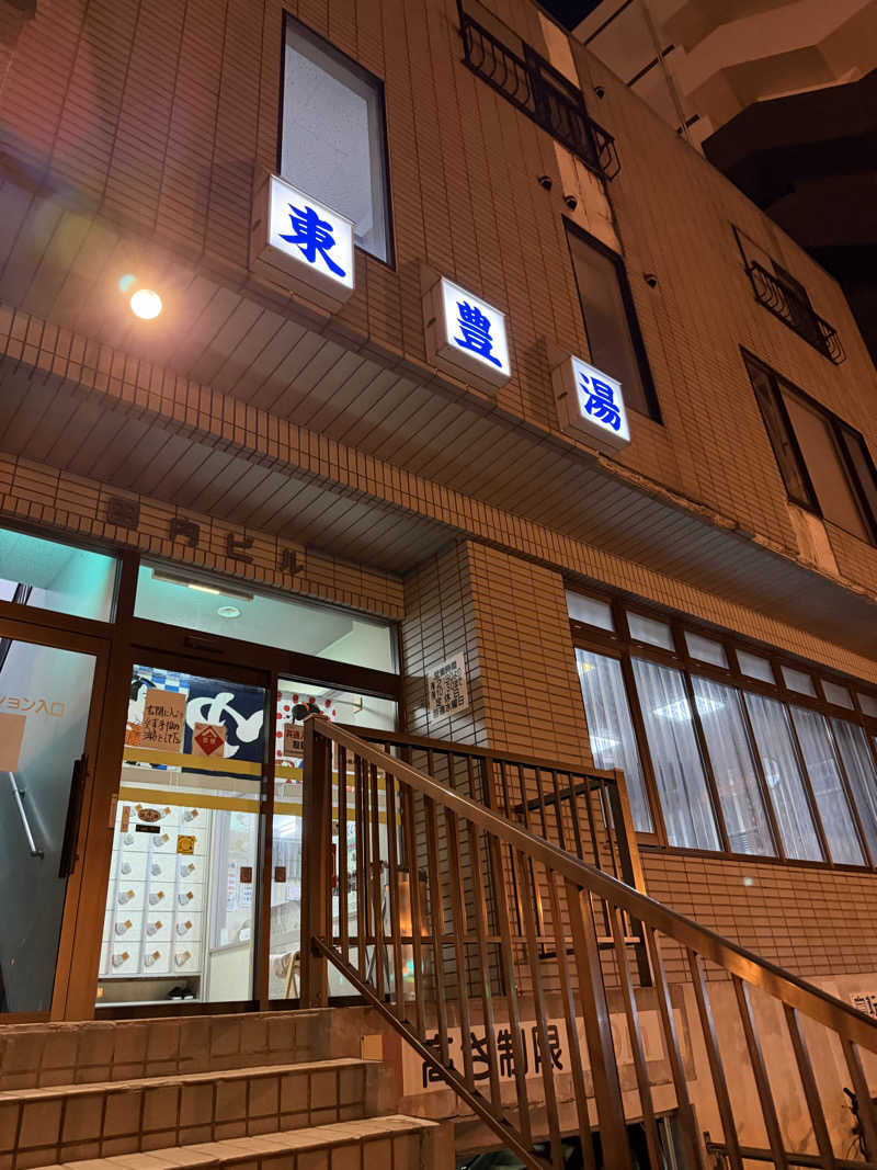 サウナーMMTさんの東豊湯のサ活写真