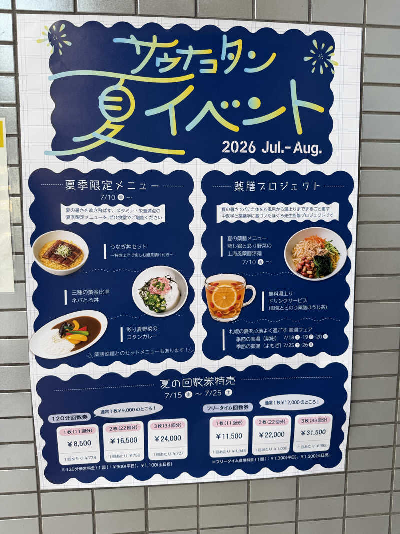 サウナーMMTさんのサウナコタンサッポロのサ活写真