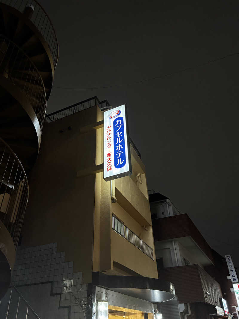 ぽにょきちさんのサウナセンター新大久保(旧サウナホテルニュー大泉 新大久保店)のサ活写真