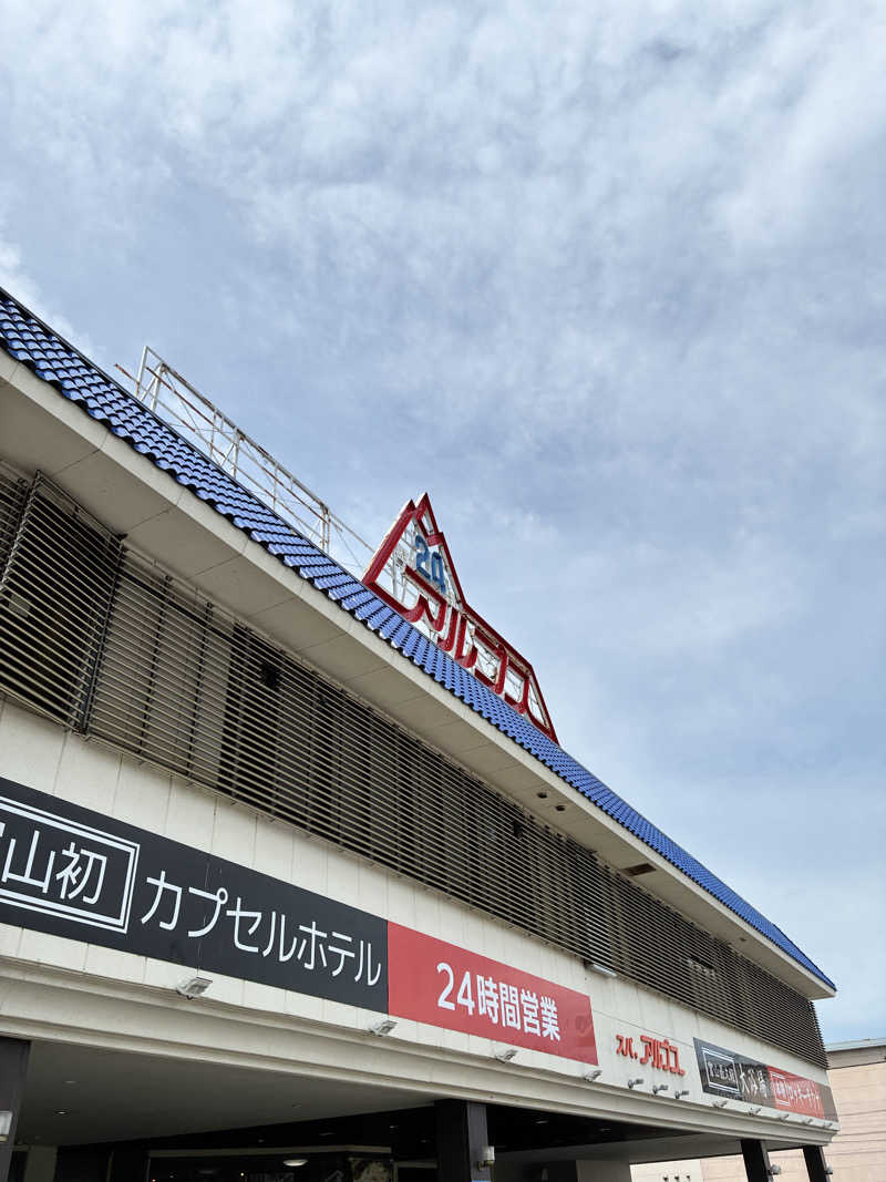ぽにょきちさんのスパ・アルプスのサ活写真