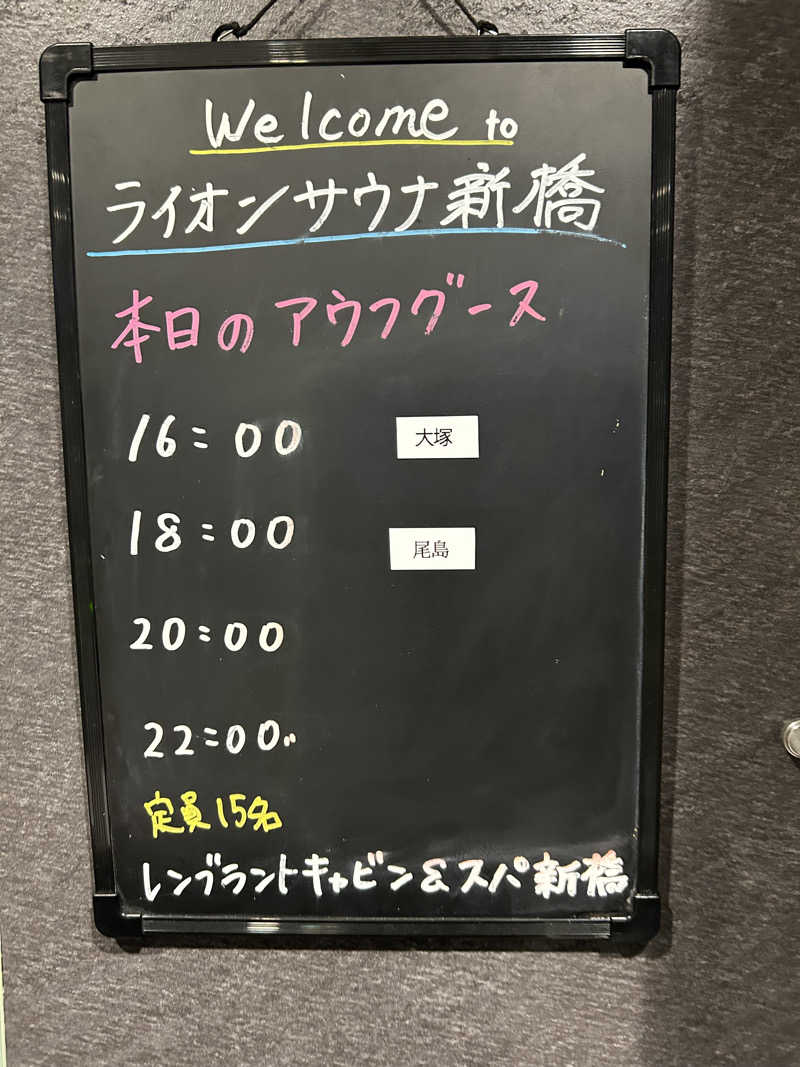 TAさんのライオンサウナ新橋 (レンブラントキャビン&スパ新橋内)のサ活写真