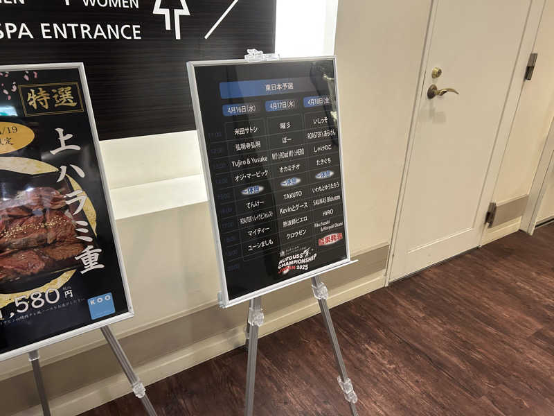 MonさんのスカイスパYOKOHAMAのサ活写真